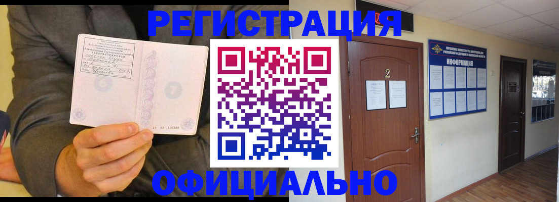 временная регистрация в Чегеме