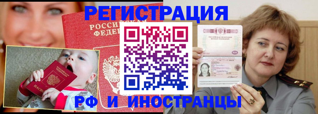 прописка для работы в Чегеме