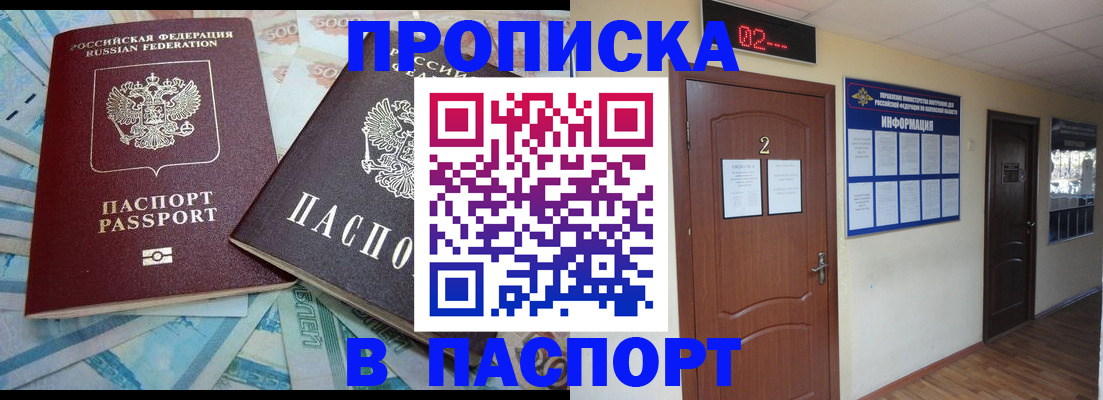 временная регистрация купить в Чегеме