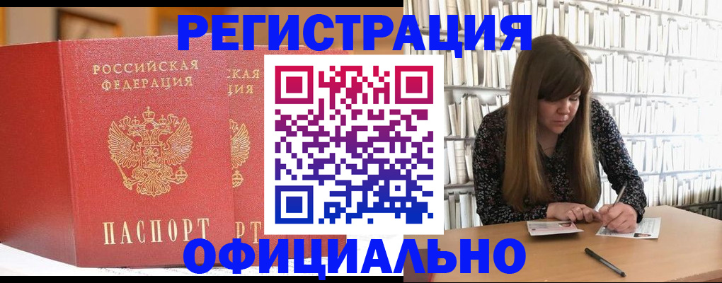 купить прописку в Чегеме